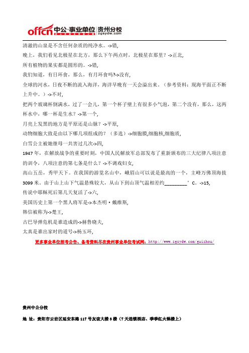 2015贵州事业单位考试公共基础知识阅读资料(95)