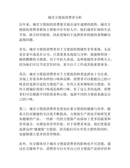 城市方便面消费者分析