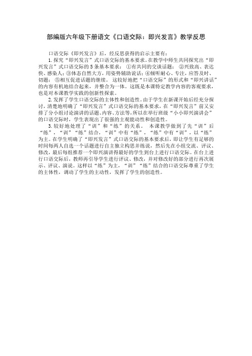 《口语交际：即兴发言》教学反思