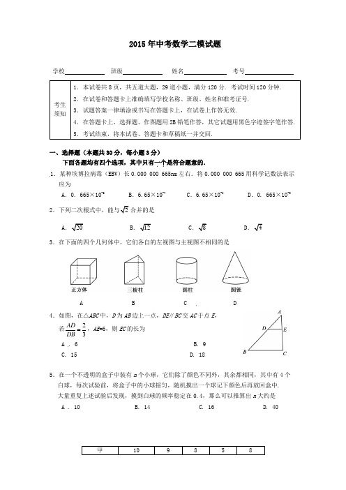北京市2015年中考数学二模试题
