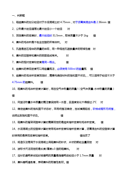 4.2粗集料习题