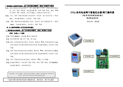 ZXQ系列阀门定位器模块使用说明书无商标
