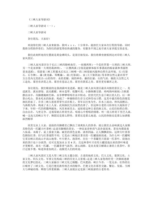 三峡人家导游词10篇_导游词
