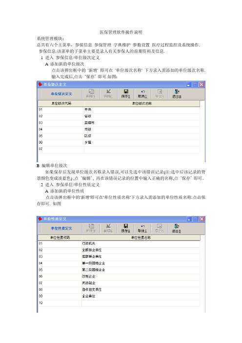 医保管理软件操作说明