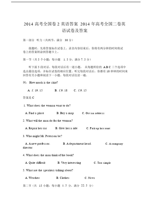 2014年-2018年历年高考英语全国卷2真题