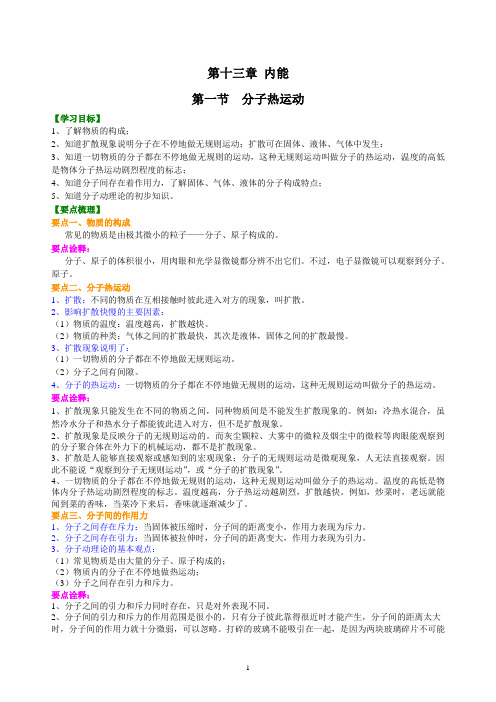第十三章 内能章节 整章复习