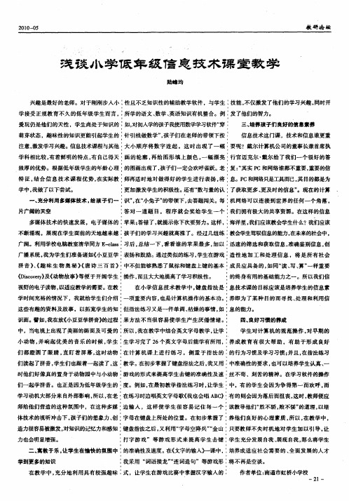 浅谈小学低年级信息技术课堂教学