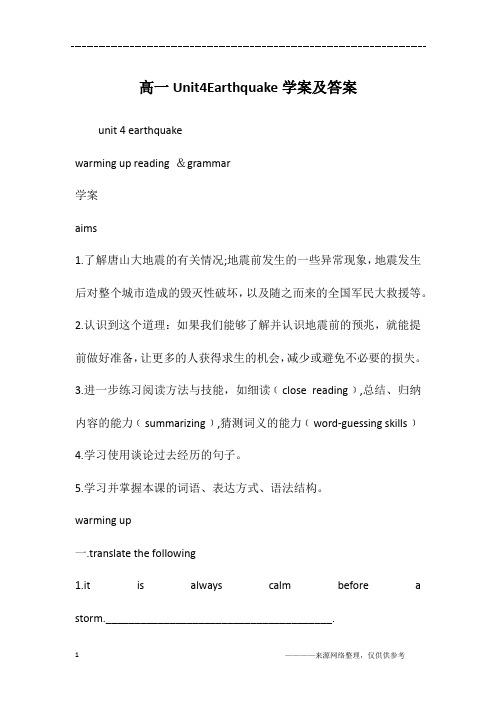 高一Unit4Earthquake学案及答案