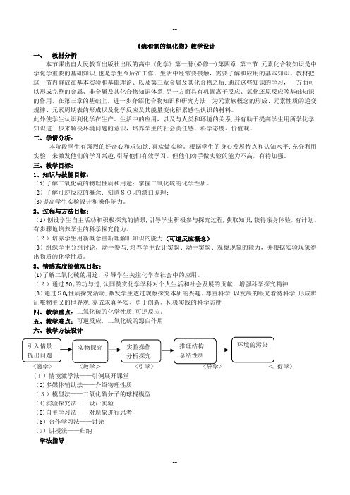《硫和氮的氧化物》教学设计