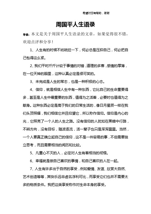 周国平人生语录
