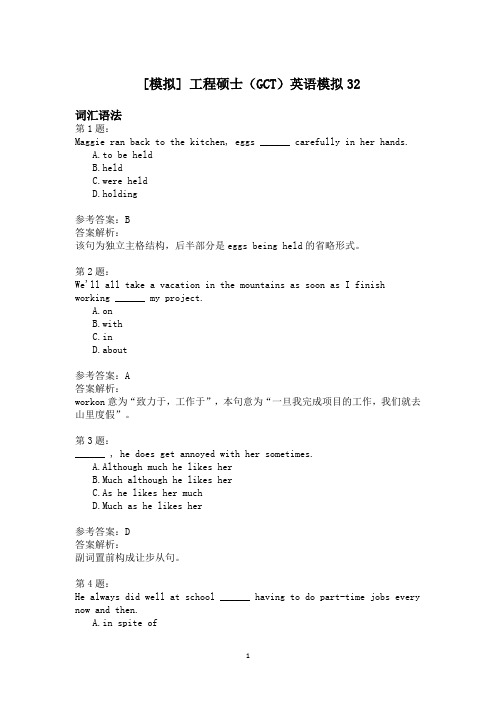 工程硕士(GCT)英语模拟32