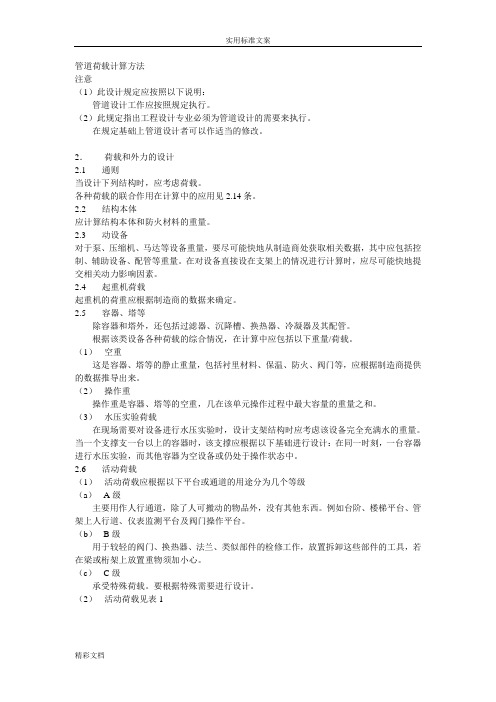 管道的荷载计算方法