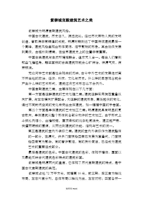 紫禁城宫殿建筑艺术之美