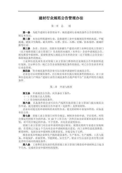 建材行业规范公告管理办法