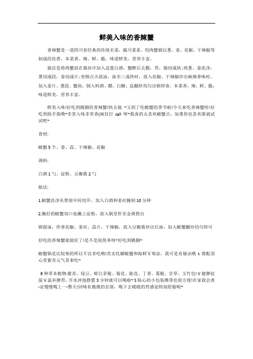 鲜美入味的香辣蟹