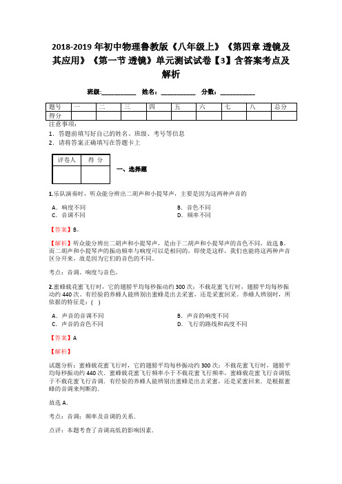 年初中物理鲁教版《八年级上》《第四章 透镜及其应用》《第一节 透镜》单元测试试卷【3】含答案考点及解析