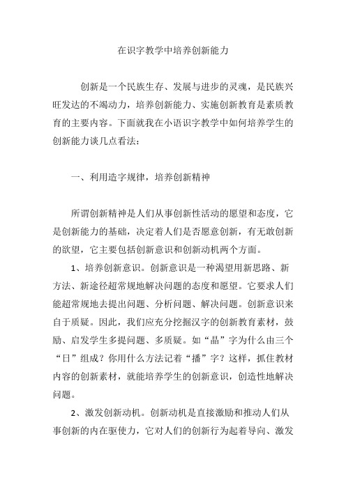 在识字教学中培养创新能力