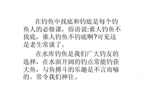 技巧分析水库钓鱼如何找底和钓底