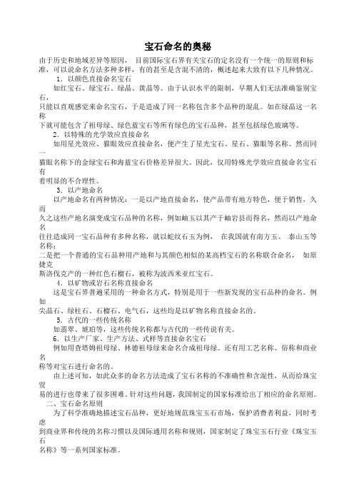 宝石命名的奥秘