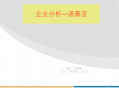 财务分析--诺基亚