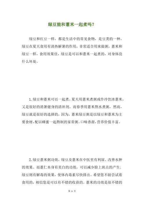 绿豆能和薏米一起煮吗？