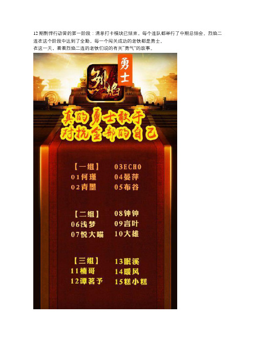 剽悍行动营烈焰二连《勇者之旅》实录(1)