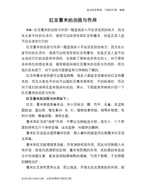 红豆薏米的功效与作用