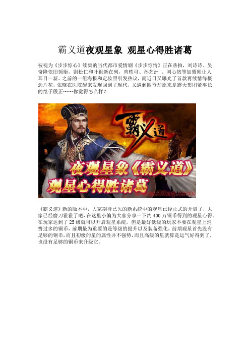 霸义道夜观星象 观星心得胜诸葛