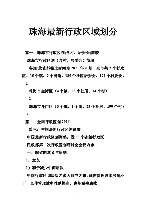 珠海最新行政区域划分