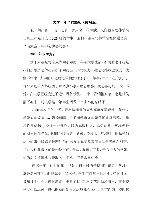 大学一年半的经历