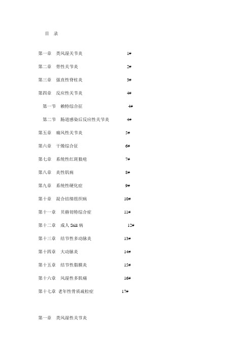 常见风湿病诊疗指南