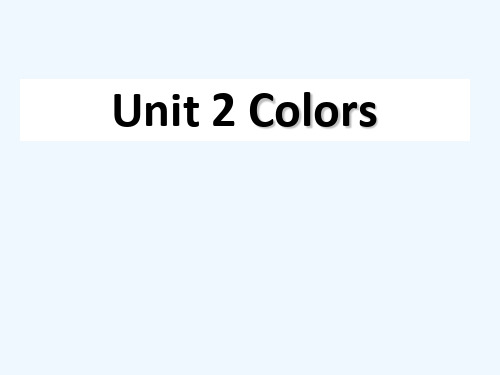 三年级下册 unit2 colors PPT