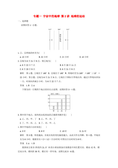 (浙江选考)2017版高考地理专题复习专题一宇宙中的地球第2讲地球的运动