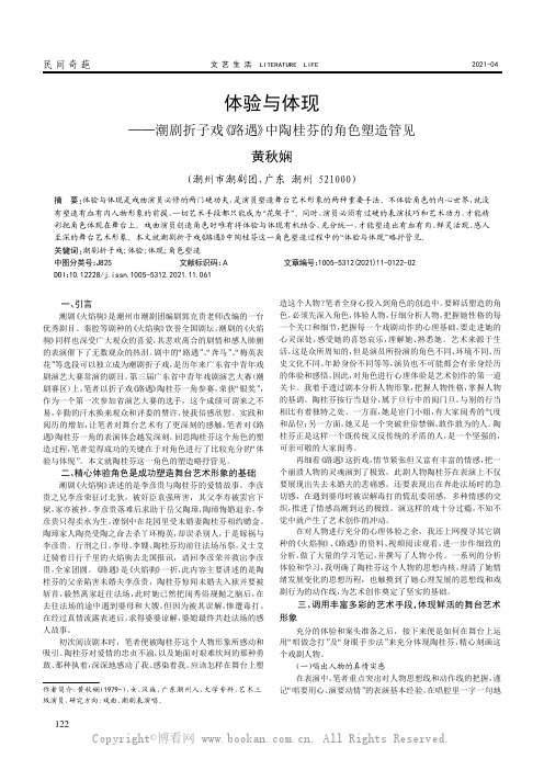 体验与体现——潮剧折子戏《路遇》中陶桂芬的角色塑造管见