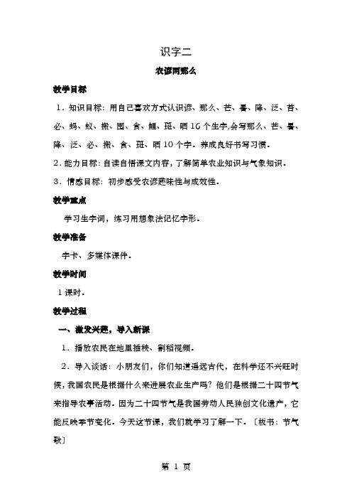2018年二年级语文下册识字二农谚两则教案西师大版