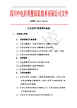 QMAD人资部V关于下发公司各部门职责管理条例的通知