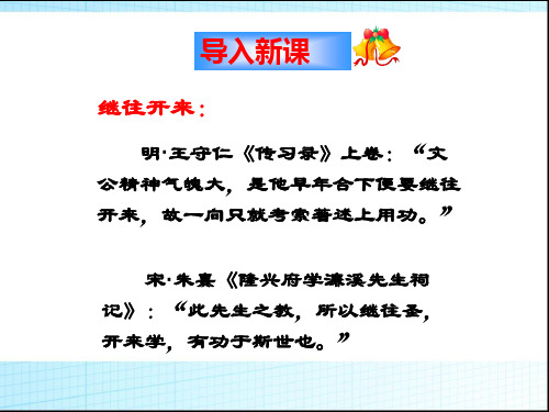 第二课继往开来 综合创新