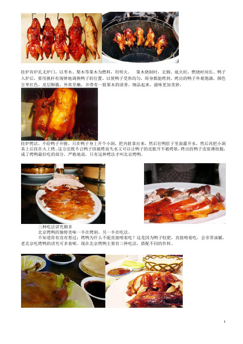 三种吃法品尝北京烤鸭