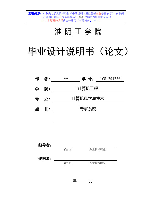 计算机专业的毕业设计外文翻译模板