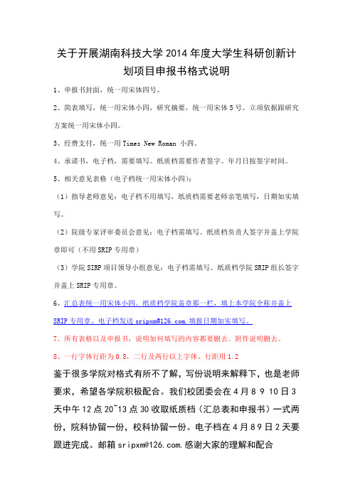 2014项目申报书格式说明