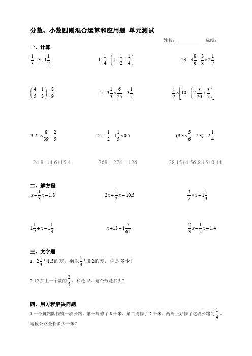 分数、小数四则混合运算和应用题_单元测试2012.3.29