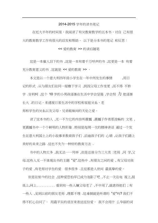 (完整word版)学习教育类书籍的读书笔记_(1)