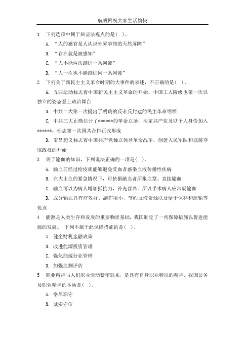 2014年普洱事业单位考试公共基础知识精选习题