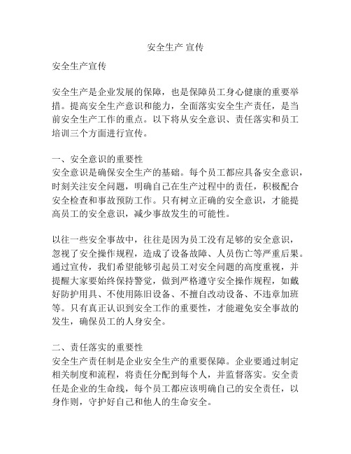 安全生产 宣传