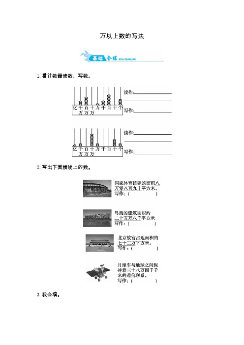 四年级上册数学一课一练-万以上数的写法｜青岛版含答案