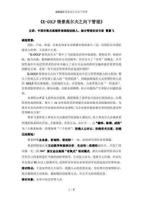 KGOLF情景高尔夫向下管理