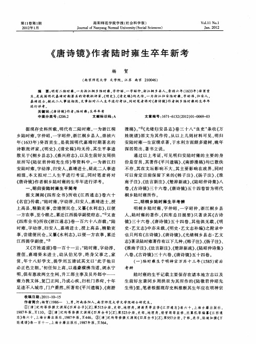 《唐诗镜》作者陆时雍生卒年新考
