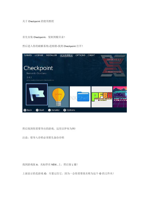 NS游戏存档备份导入Checkpoint使用教程