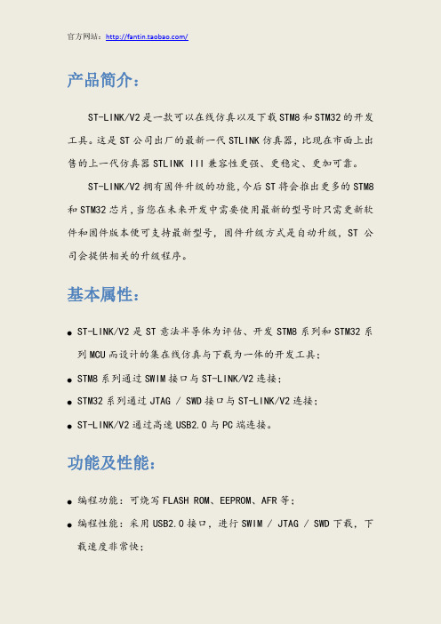 STLINK V2中文简介