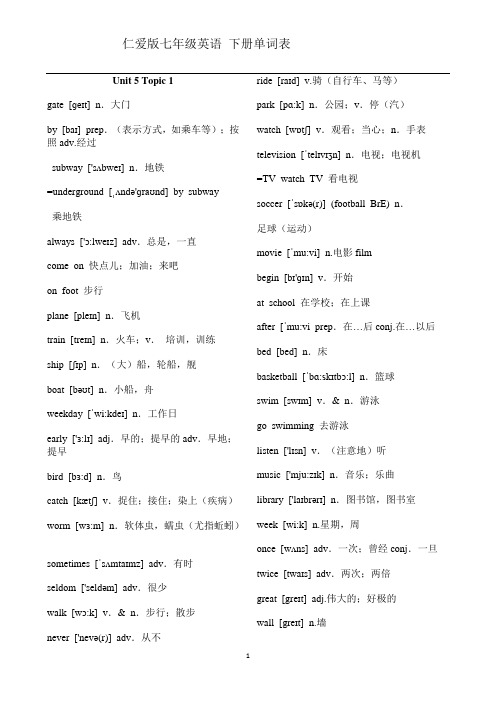仁爱版七年级英语-下册单词表带音标
